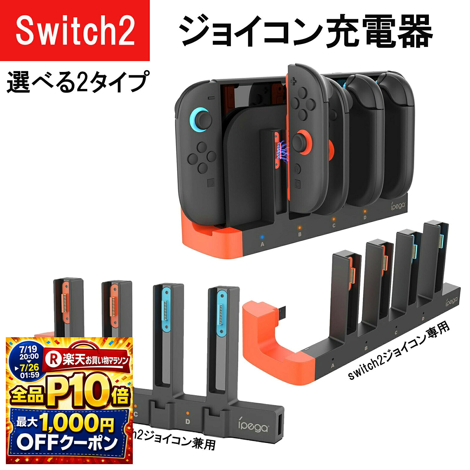 楽天市場】ジョイコン ドックの通販