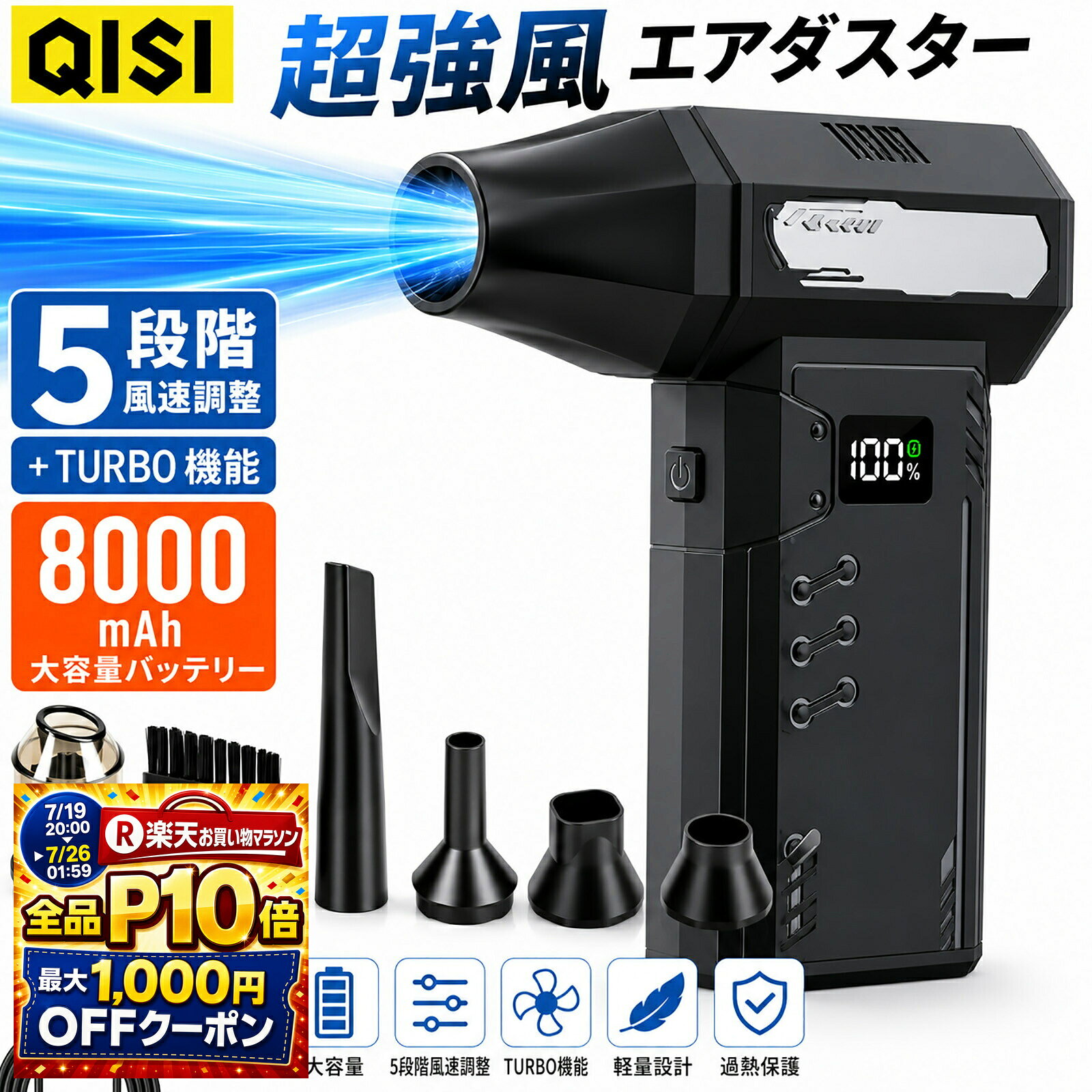 QISI 電動エアダスター 選べる2タイプ 8000mAh大容量 5段階風量調整 ターボモード 超強風 USB充電式 吹き飛ばし・吸引対応 エアブロワー ハンディクリーナー キーボード掃除 PC掃除 車内清掃 洗車 水滴飛ばし アウトドア