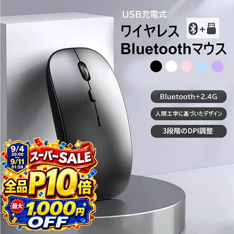 QISI ワイヤレスマウス Bluetooth 2.4GHz 両対応 充電式 薄型 軽量 静音 スリムデザイン 5色展開 USBレシーバー付 ノートPC iPad Windows Macbook 対応