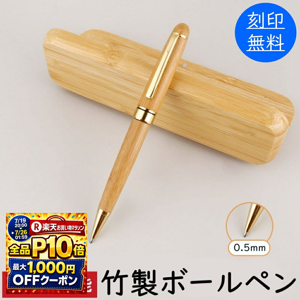 楽天市場】ボールペン 竹の通販