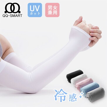 【送料無料】アームカバー レディース メンズ 男女兼用 2way UVカット紫外線対策 日焼け防止 接触冷感 無地 ロング 被せ ミトン ストレッチ 指先フリー 5色 ランニング ジョギング テニス 運転 自転車 サイクリング ドライブ 春先行 春 夏