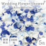 フラワーシャワー造花青白ブルーホワイト