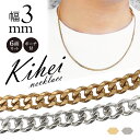 Qroza クローザ 喜平 ネックレスチェーン 3mm幅 6面カット シングル 太め サージカルステンレス ゴールド シルバー 18金メッキ 収納ポーチ 付 重...