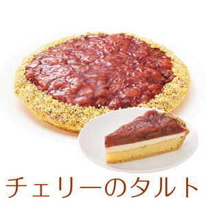 誕生日ケーキ バースデーケーキ チェリータルト 7号 21.0cm 約920g 選べる ホール or カット