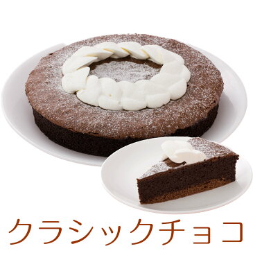 誕生日ケーキ バースデーケーキ クラシックチョコレートケーキ 7号 21.0cm 約700g 選べるカットサービス 送料無料(※一部地域除く) (工場直送)