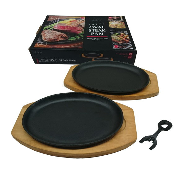 【T】ステーキ皿 大皿 2枚組 IH対応 直火・ガス対応 オーブン対応 鉄鋳物製 鉄板 鉄
