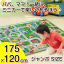 【在庫限り】　Jambo Play Mat プレイマット 道路 ジャンボプレイマット 120×175cm JAN 4531892060163