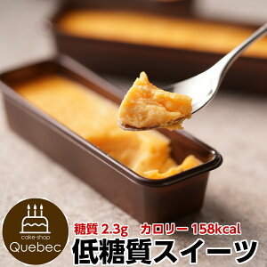 低糖質スイーツ 砂糖不使用 低糖質&低カロリー ほどよい甘さで美味しい 低糖質カップチーズ3個セット 幸蝶