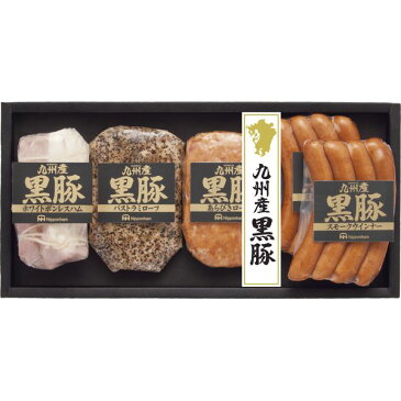 御中元 御歳暮 贈り物に! 日本ハム 九州産黒豚ギフト NO-40 送料無料(※一部地域除く)
