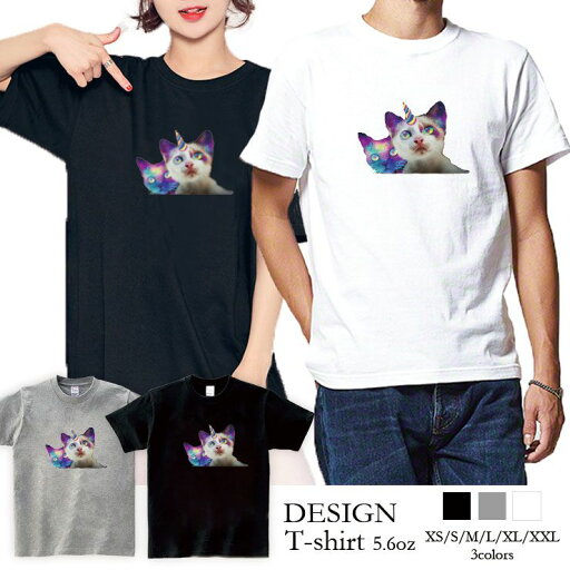 Tシャツ レディース 半袖 カジュアル 大人かわいい 大人 トップス tシャツ メンズ ユニセックス おしゃれ 半袖 tシャツ ペア カップル 綿100% カットソー ブランド プリント Tシャツ 猫 宇宙猫 ねこ ネコ にゃんこ 2匹 Tシャツ レディース 半袖 カジュアル 大人かわいい 大人 トップス tシャツ メンズ ユニセックス おしゃれ 半袖 tシャツ ペア カップル 綿100% カットソー ブランド プリント Tシャツ 猫 宇宙猫 ねこ ネコ にゃんこ 2匹