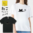 おもしろ 猫 Tシャツ「ニャんだ?黒猫」 面白Tシャツ おもしろTシャツ 猫 グッズ メンズ レディース ユニセックス プレゼント ギフト ゆるキャラ ペアルッ...
