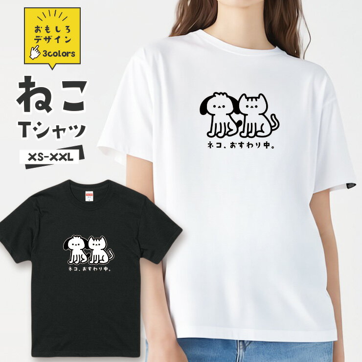 おもしろ 猫 Tシャツ「