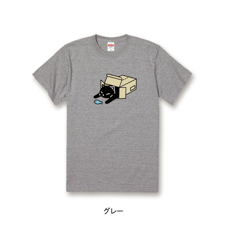 おもしろ 猫 Tシャツ「黒猫 段ボール お魚」 面白Tシャツ おもしろTシャツ 猫 グッズ メンズ レディース ユニセックス プレゼント ギフト ゆるキャラ ペアルック ネコ ねこ 猫 雑貨 にゃんこ 愛猫家【全3色 サイズ XS S M L XL XXL】