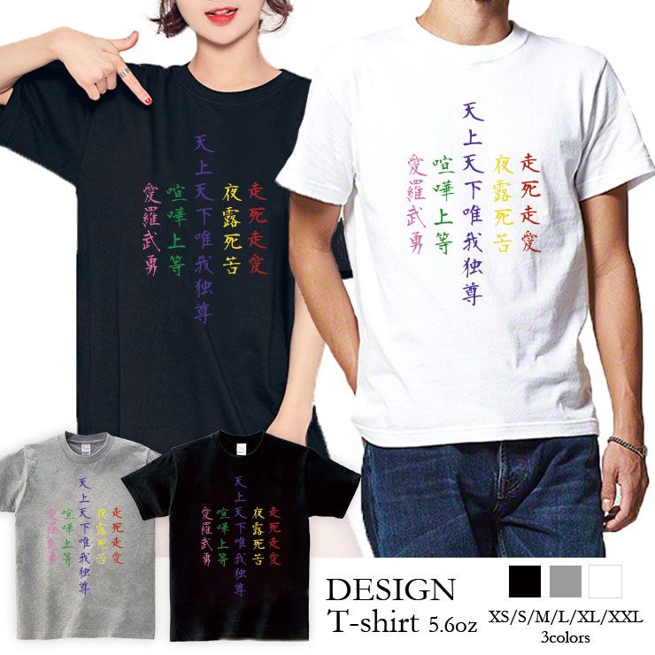 Tシャツ メンズ 半袖 プリント Uネック クルーネック 丸首 綿 半袖 カットソー おしゃれ アメカジ ストリート カジュアル レディース ユニセックス 大きいサイズ対応 ヤンキー 文字 四字熟語 おもしろ かっこいい