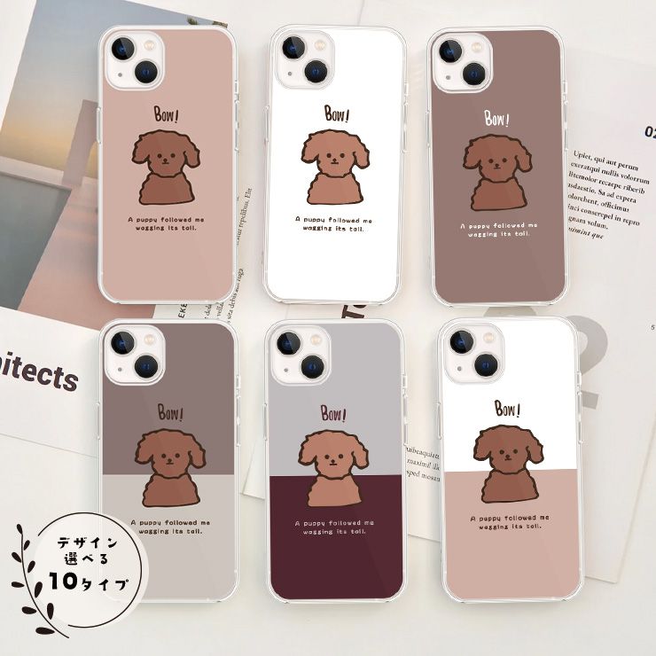 iPhone16 Pro iPhone16ProMax 16Plus iPhone16e iPhone15 iPhone15Pro 15ProMax iPhone14 13 iPhone 12 Pro ケース スマホケース ハードケース カバー かわいい おしゃれ プードル イヌ 子犬 Poodle ラテカラー 韓国 選べる10デザインのサムネイル