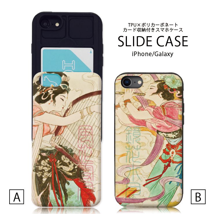 iPhone12/12Pro ケース iPhone 11 pro max XR XSMax ケース iPhoneSE(第2世代)ケース ICカード 背面収納 スライド収納 スマホケース 耐衝撃 おしゃれ かわいい カード収納 天女 女神 神話 物語 ファンタジー アジア 中華 レトロ 漢字 アンティーク