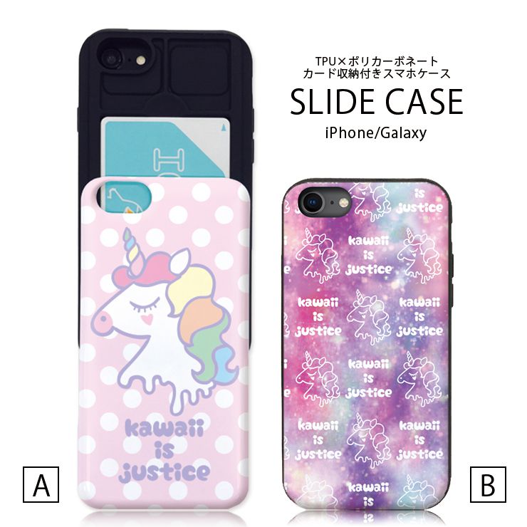 iPhone12/12Pro ケース iPhone 11 pro max XR XSMax ケース iPhoneSE(第2世代)ケース ICカード 背面収納 スライド収納 スマホケース 耐衝撃 おしゃれ かわいい カード収納 ゆめかわいい パステル ユニコーン ファンタジー カラフル