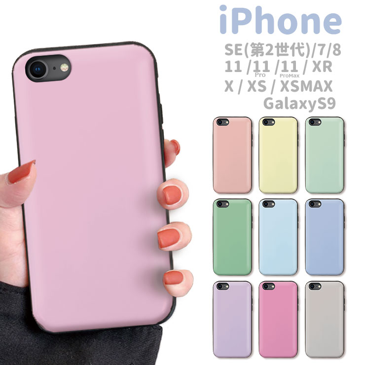 乐天商城 - iPhone12/12Pro ケース iPhone 11 pro max XR XSMax ケース iPhoneSE(第2世代)ケース ICカード 背面収納 スライド収納 スマホケース 耐衝撃 おしゃれ かわいい カード収納 パステル シンプル 単色 カラフル 選べる10デザイン