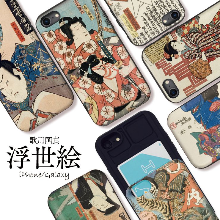 乐天商城 - iPhone12/12Pro ケース iPhone 11 pro max XR XSMax ケース iPhoneSE(第2世代)ケース ICカード 背面収納 スライド収納 スマホケース 耐衝撃 おしゃれ かわいい カード収納 浮世絵 歌川 国貞 江戸 日本画 選べる10デザイン