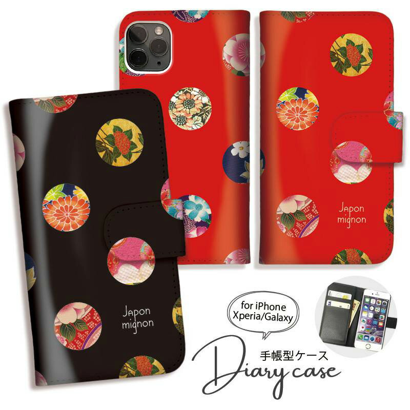 乐天商城 - Galaxy S25 S24 A54 5G A53 ケース 手帳型 GalaxyS23 Ultra S22 Ultra S21+ GalaxyS20 A22 手帳型 ケース ギャラクシー スマホケース かわいい おしゃれ 花柄 着物 ボタニカル 和柄[SC-53D/SCG21/SC-51D/SCG19/SC-52D/SCG20/SC-53C]