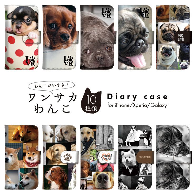 Xperia 1VI 10VI 1V 10V 手帳型 ケース Xperia10 IV 10iii 10ii ケース 手帳 カバー スマホケース かわいい おしゃれ おしゃれ 犬 いぬ ぶさかわ パグ 柴犬 豆柴 [SO-52C/SOG07/SO-51C/SOG06/SO-53B/SOG05/SO-51B/SOG03/SO-41B/SO-52A]