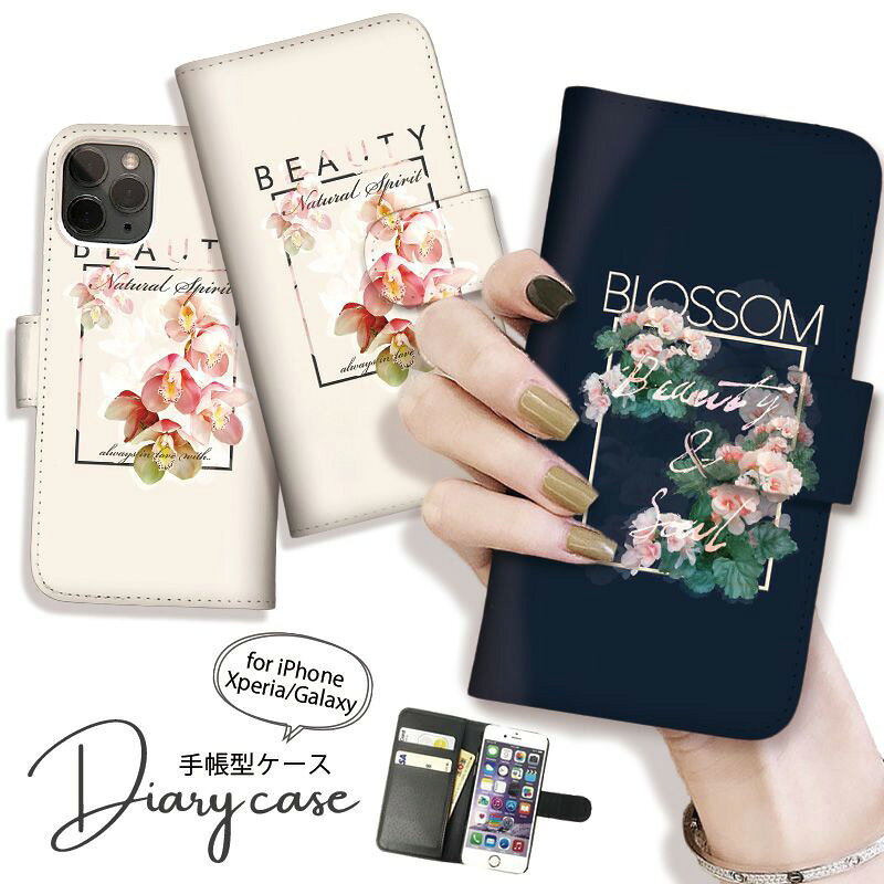 Xperia 10VII 1VII 1VI 10VI 手帳型 ケース Xperia10 IV 10iii ケース 手帳 カバー スマホケース かわいい おしゃれ 花柄 果樹 ボタニカル ファッション [SO-52C/SOG07/SO-51C/SOG06/SO-53B/SOG05/SO-51B/SOG03/SO-41B/SO-52A]