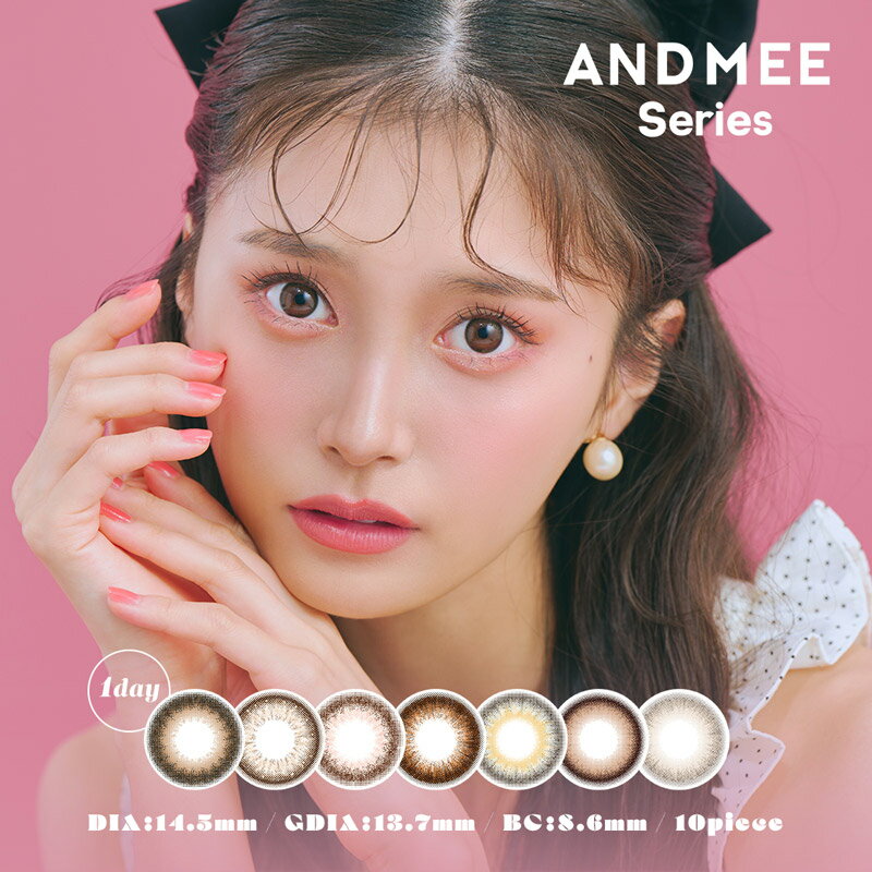 アンドミーシリーズ ANGELCOLOR ANDMEE Series 1箱10枚入り 送料無料 カラコン ワンデー 度あり 度なし カラーコンタクト カラコンワンデー 1日使い捨て ワンデーカラコン エンジェルカラーワ…