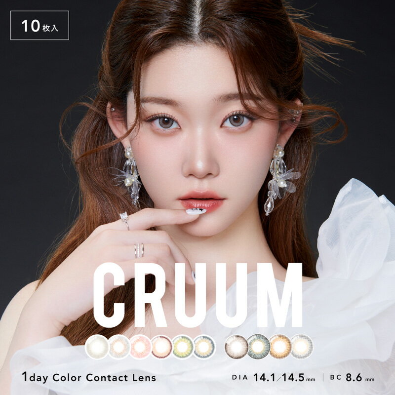 【単品販売】クルーム CRUUM (1箱10枚入り)( カラコン BLACK PINK ブラックピンク 送料無料 ワンデー 度あり 度なし …