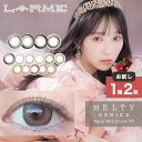 【お試し2枚】ラルム メルティ シリーズ LARME MELTY SERIES (1箱2枚入り)( 送料無料 カラコン カラーコンタクト ワンデー カラコンワンデー 度あり 度なし モイスト 色素薄い系 くすみカラーラルム メルティー 人気 )