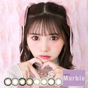 【度なし】マーブルマンスリー Marble 1month (1箱2枚入り)( 送料無料 カラコン カラーコンタクト コンタクト 度なし ラグジュアリー カラコンマーブル マーブル 実熊瑠琉 みくまるる )