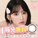 【1箱分無料｜10枚入×3箱】MOLAK モラク( 宮脇咲良 あす楽 送料無料 カラコン カラーコンタクト 度あり 度なし ワンデー ワンデーカラコン 使い捨て 1day モラクワンデー カラコンモラク どあり どなし )