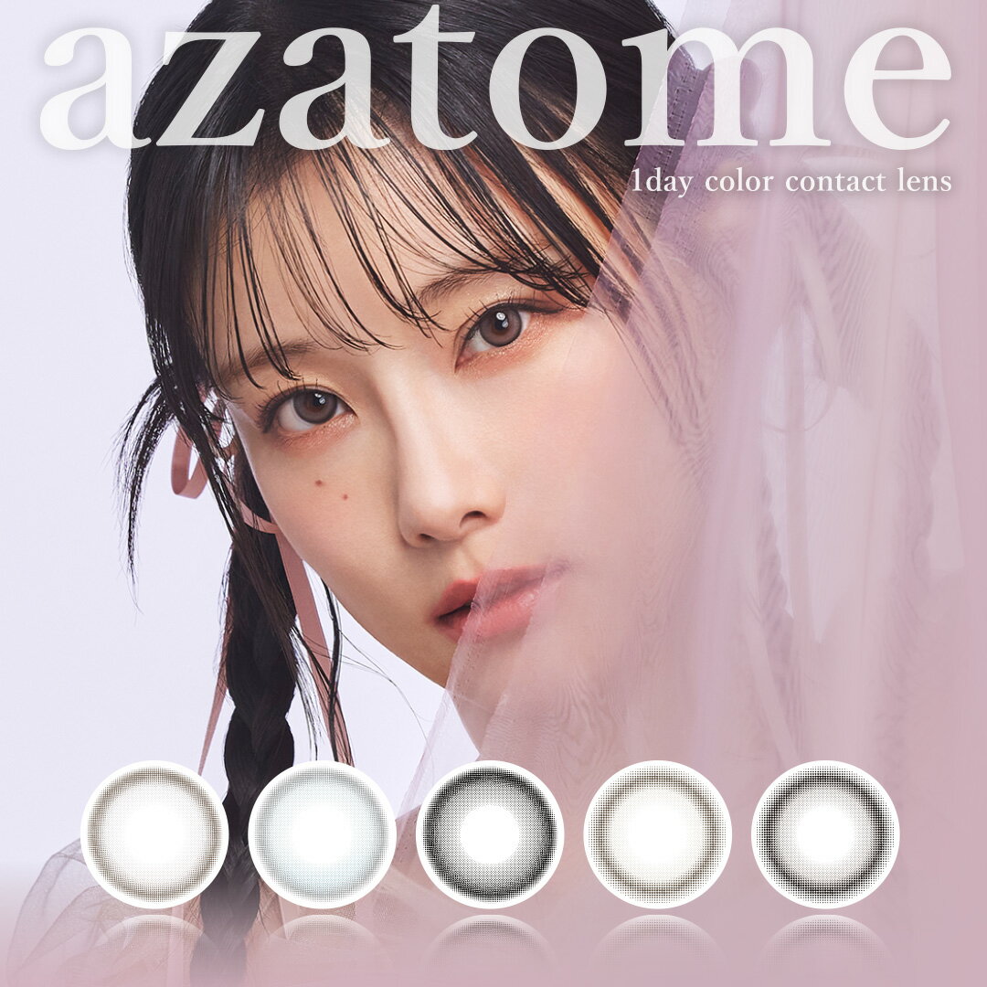 あざとめ azatome (1箱10枚)( 重盛さと美 カラ