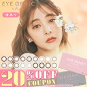 アイジェニック by エバーカラー 新木優子(1箱1枚入りが2箱)( 送料無料 EYEGENIC by EverColor マンスリー 1ヶ月 長期装用 カラコン エバーカラーマンスリー )