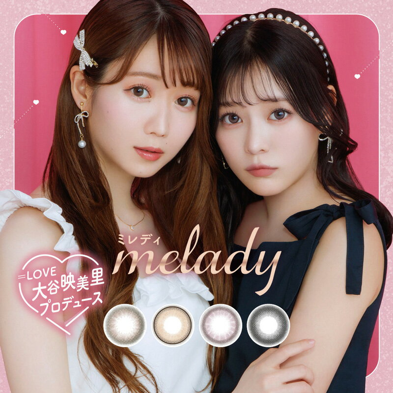 ＝LOVE 大谷映美理プロデュース イメージモデル斎藤なぎさ ミレディ melady (1箱10枚入り)( イコラブ みりにゃーたん 盛れるのにナチュラル アイドル カワイイ 送料無料 カラコン カラーコンタクト 度あり 度なし ワンデー ワンデーカラコン 使い捨て 1day )