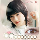 【2箱セット 計10枚】ネオサイトワンデー シエル UV Neosight 1day Ciel UV (1箱5枚×2)( 新色 カラコン ワンデー ネオサイト カラーコ..