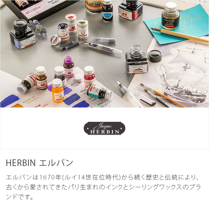 【公式ショップ】 生誕350年 フランスのインクとシーリングワックス 伝統的ブランドHERBIN インビジブルインク 夜光 30ml つけペン・ガラスペン用 3