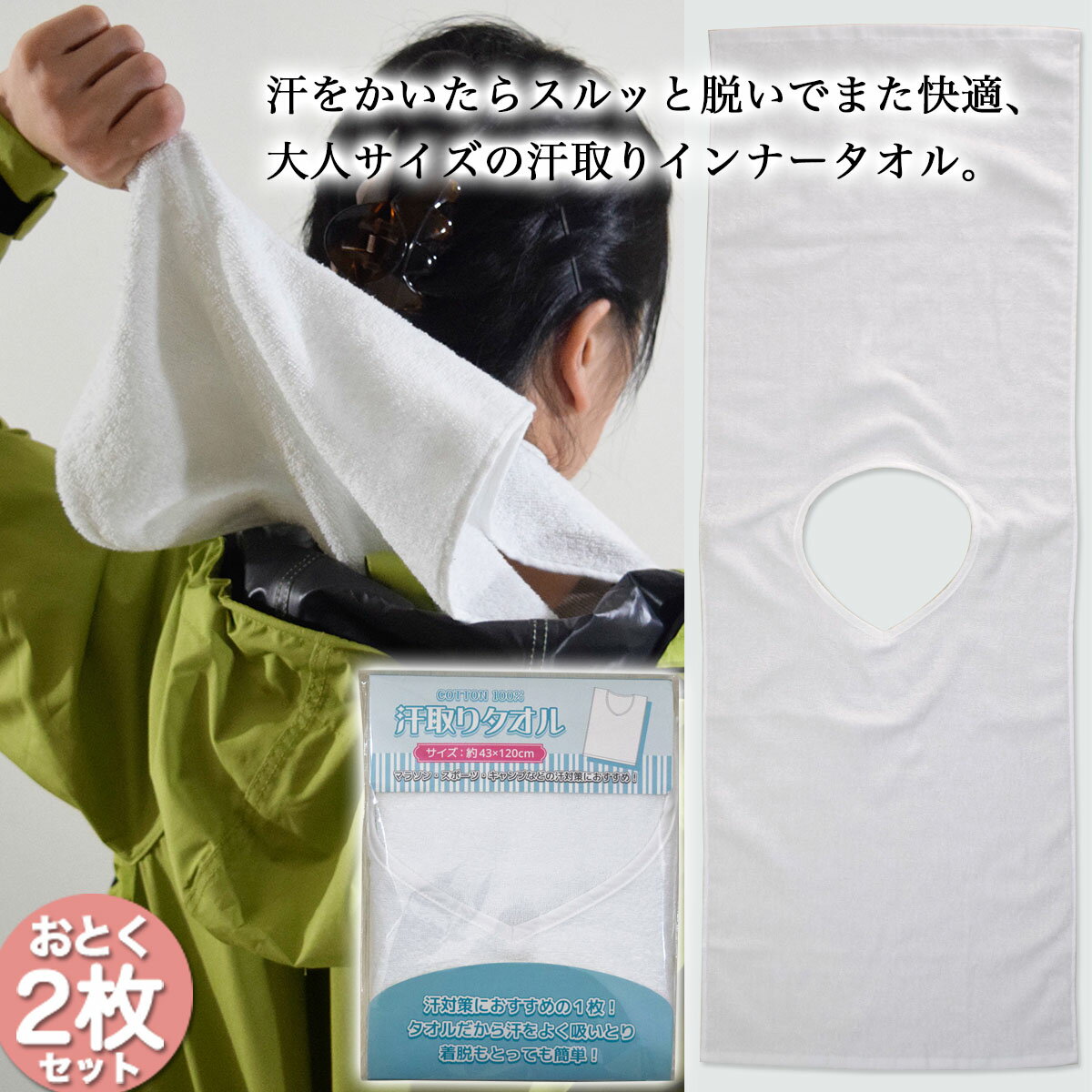 汗取りタオル 大人サイズ【メール便88円~】【2枚セット】〈大〉背中 汗吸水 熱中症 暑さ対策 パット 綿100% 両面パイル アウトドア 登山 スポーツ ジム ウォーキング レジャー 肌着 マラソン アンダータオル 新生活