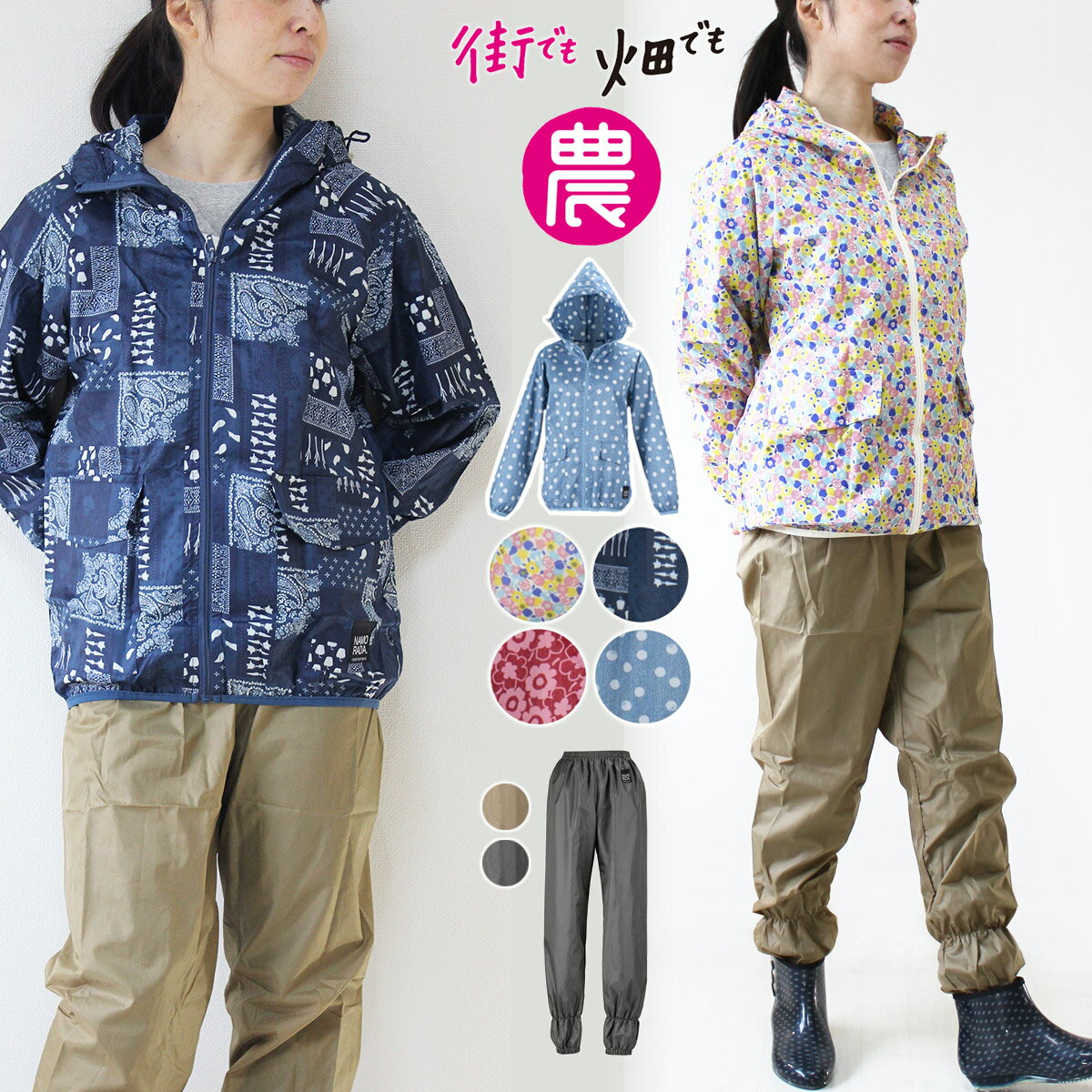 【お買い物マラソン★クーポンあり】【上下セット】カジメイク レディース農ヤッケ ウェア+パンツ［サイズ:S/M/L/LL］アウトドア ワークウェア 作業服 農作業着 女性 レディース おしゃれ かわいい 農作業 農業 山ガール ガーデニングのサムネイル