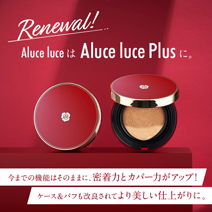 【スーパーSALE中 P20倍 9/4 20:00～9/11 01:59】【リフィル単品】 Aluce luce Plus(アルーチェルーチェプラス)クッションファンデーション ナチュラルオークル・ナチュラルベージュ アルーチエ レフィル 詰め替え