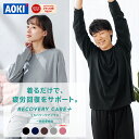 疲労回復ウェア リカバリーウェア リカバリーケアプラス 血行促進 疲労回復 家庭用遠赤外線血行促進用衣 オールシーズン ナイトウェア ルームウェア パジャマ 部屋着 寝巻き 上下 セット 男女兼用 リラックス 休息 ギフト