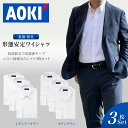 ワイシャツ 長袖 3枚 セット 形態安定 ボタンダウン レギュラーカラー 白 無地 ホワイト S M L LL 3L Yシャツ AOKI 1
