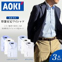 ＼5/6まで！クーポン利用で1枚あたり1,646円／ ワイシャツ 長袖 3枚 セット 形態安定 ボタンダウン レギュラーカラー 白 ホワイト ブルー グレー S M L LL 3L Yシャツ AOKI