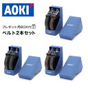 【AOKI】箱付き ベルト2本セット レザーベルト 牛革 裏合皮 レザー スクエア バックル 長さ調整 ブラック 黒 ブラウン 茶 ビジネス 冠婚葬祭 リクルート 紳士 スーツベルト 長さ サイズ調節可能 プレゼント 入社祝い 父の日 ギフトボックス メンズ おしゃれ 送料無料