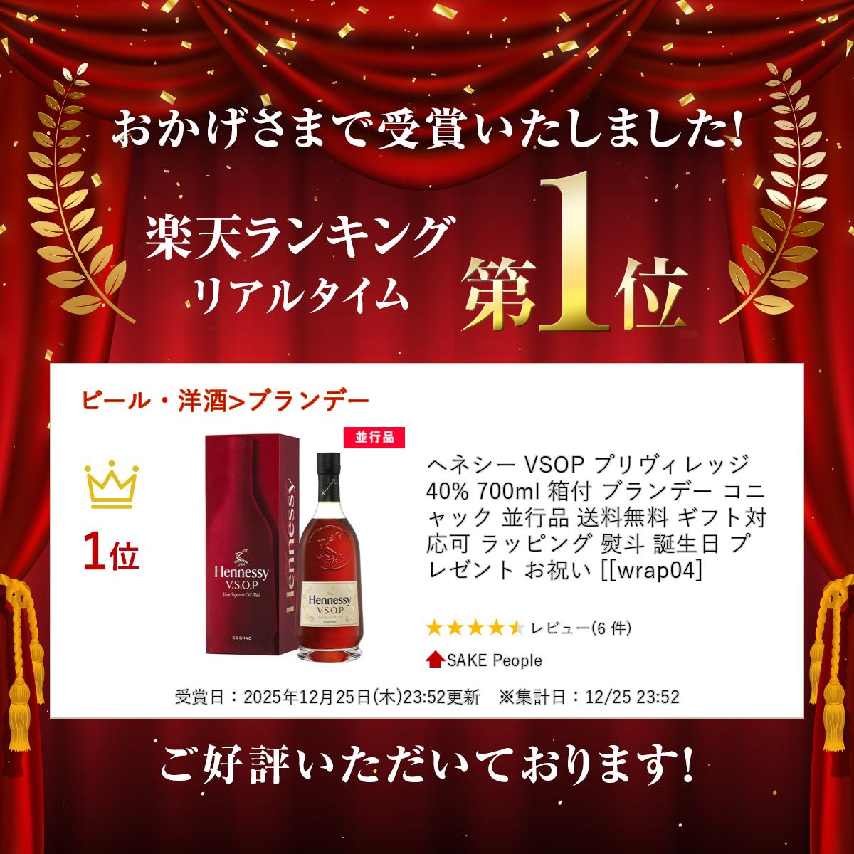 �إͥ��� VSOP �ץ������å� 40% 700ml Ȣ�� �֥��ǡ� ���˥�å� �¹��� ����̵�� ���ե��б��� ��åԥ� ���� ������ �ץ쥼��� ���ˤ� [[wrap04]