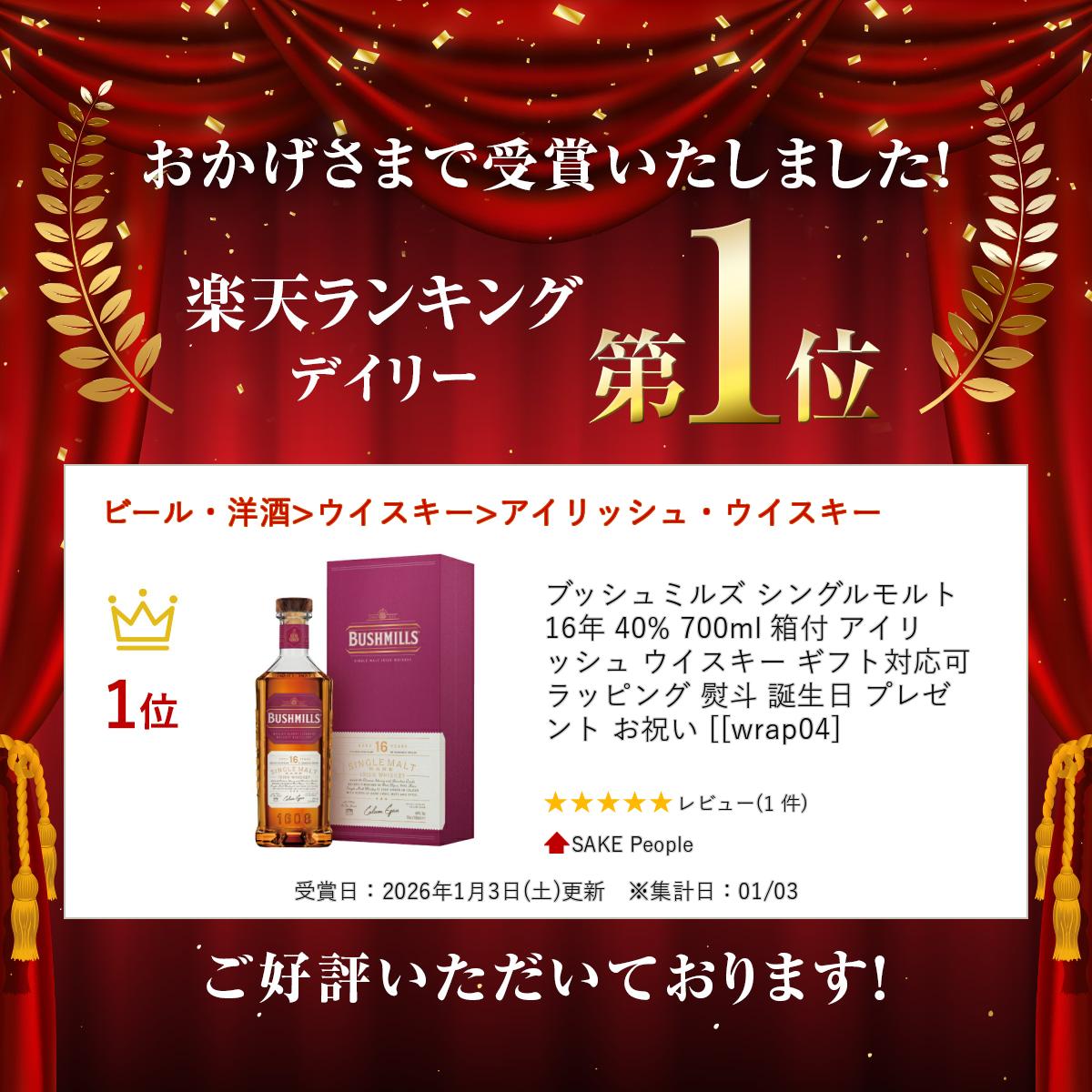 �֥å���ߥ륺 ���󥰥���� 16ǯ 40% 700ml Ȣ�� ������å��� ���������� ���ե��б��� ��åԥ� ���� ������ �ץ쥼��� ���ˤ� [[wrap04]