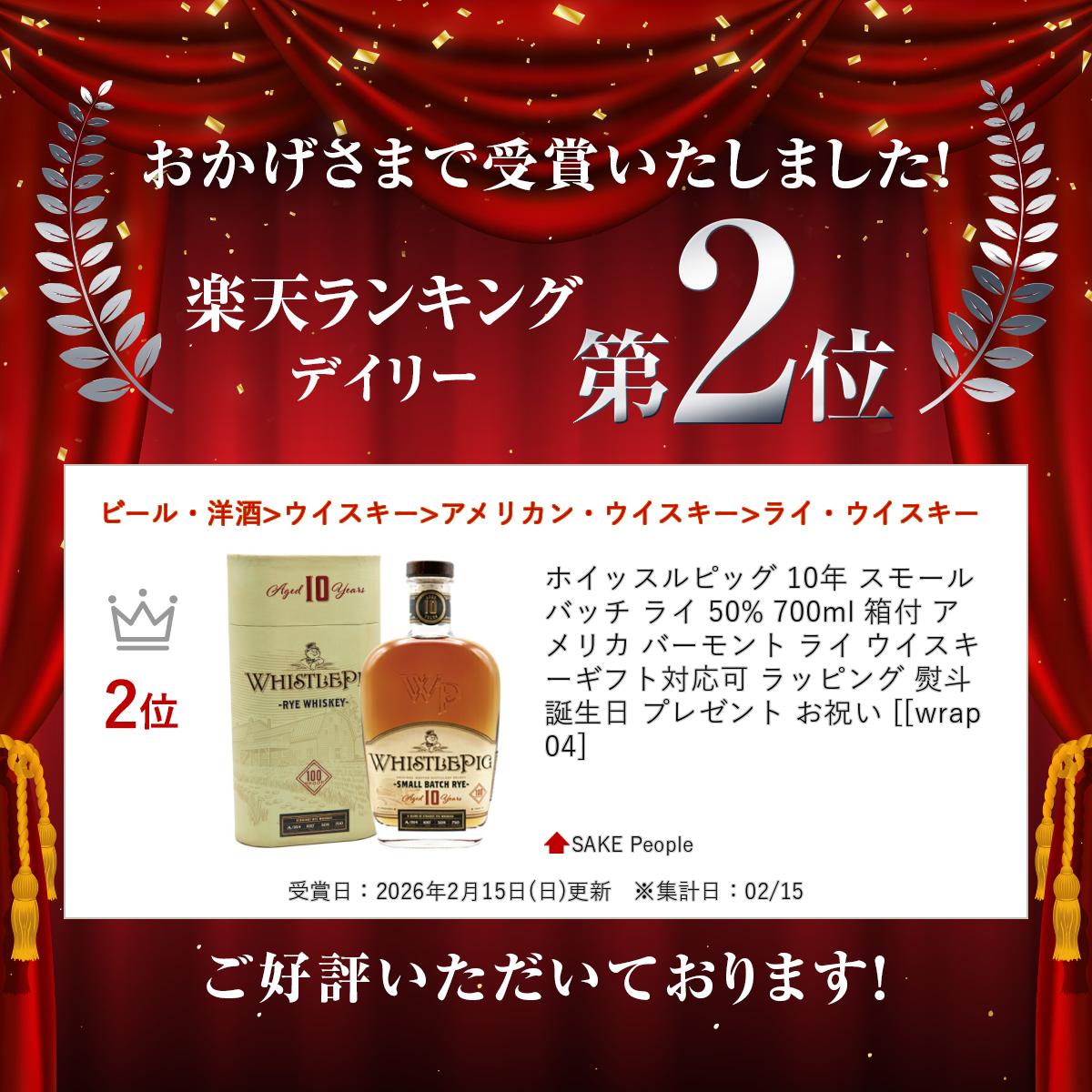 �ۥ��å���ԥå� 10ǯ ���⡼��Хå� �饤 50% 700ml Ȣ�� ����ꥫ �С����� �饤 ���������� ���ե��б��� ��åԥ� ���� ������ �ץ쥼��� ���ˤ� [[wrap04]
