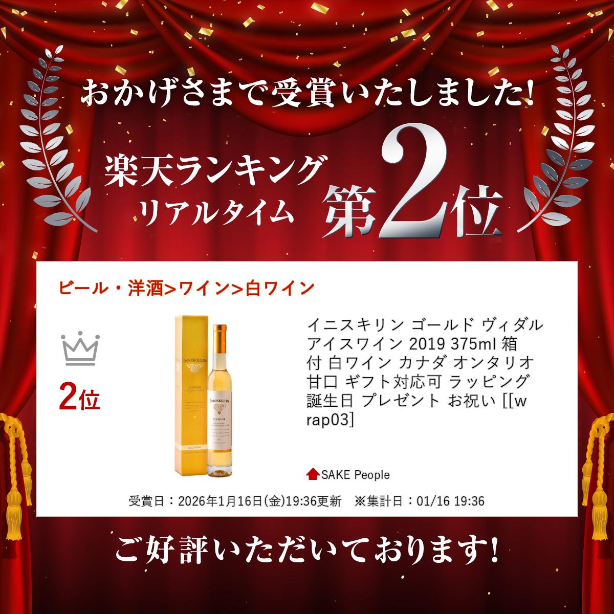 ���˥������ ������� �������� �������磻�� 2019 375ml Ȣ�� ��磻�� ���ʥ� ���󥿥ꥪ �Ÿ� ���ե��б��� ��åԥ� ������ �ץ쥼��� ���ˤ� [[wrap03]