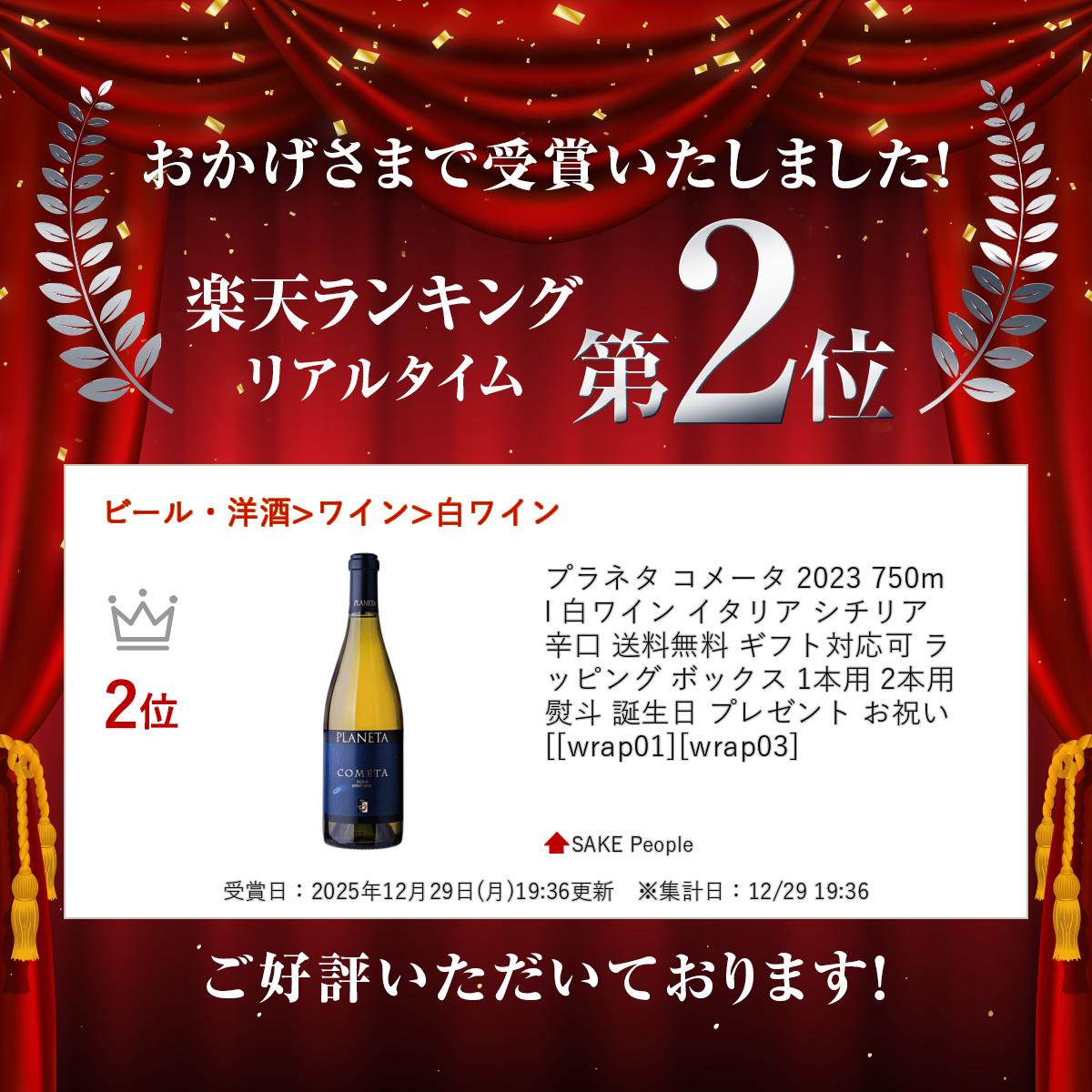 �ץ�ͥ� ���᡼�� 2023 750ml ��磻�� �����ꥢ �����ꥢ �ɸ� ����̵�� ���ե��б��� ��åԥ� �ܥå��� 1���� 2���� ���� ������ �ץ쥼��� ���ˤ� [[wrap01][wrap03]