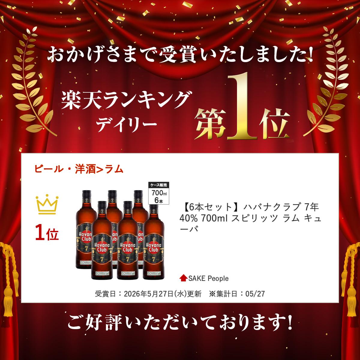 【6本セット】ハバナクラブ 7年 40% 700ml スピリッツ ラム キューバ