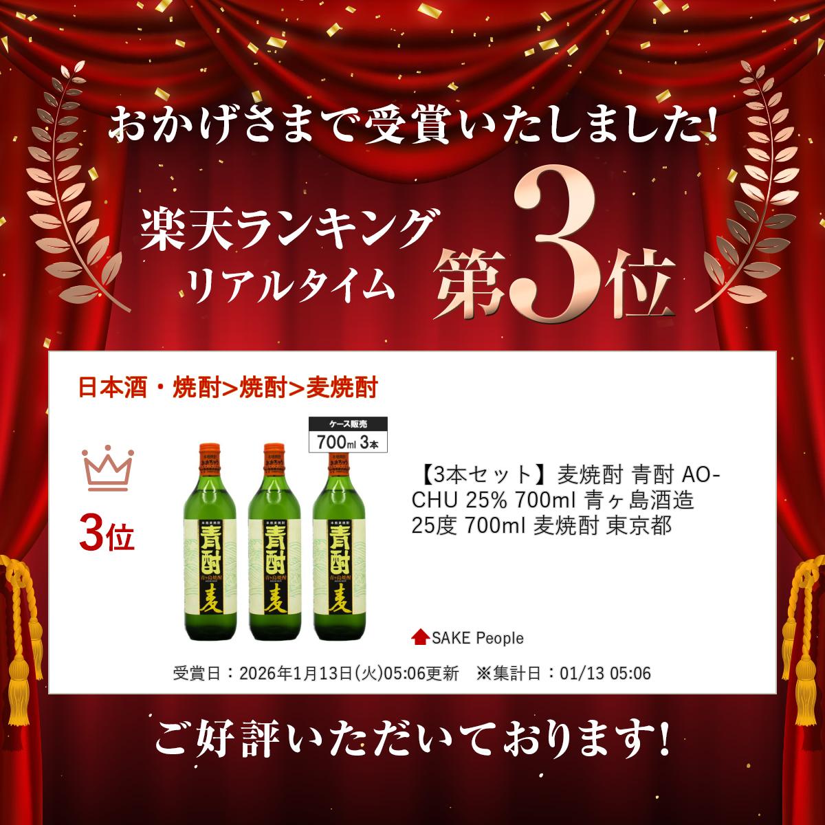 ��3�ܥ��åȡ������� ���� AO-CHU 25% 700ml �ĥ����¤ 25�� 700ml ������ �����